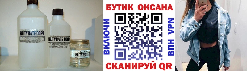 БУТИРАТ вода  Губкин 
